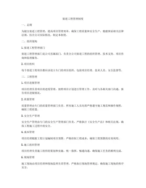 渠道工程管理制度