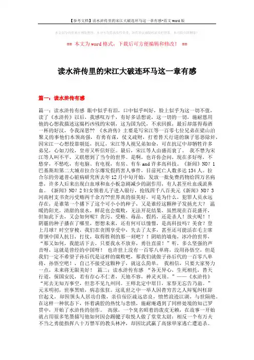 【参考文档】读水浒传里的宋江大破连环马这一章有感-范文word版 (11页)