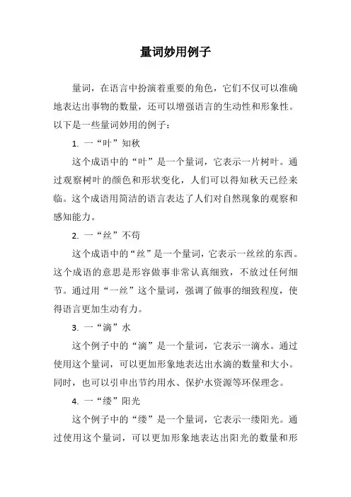 量词妙用例子