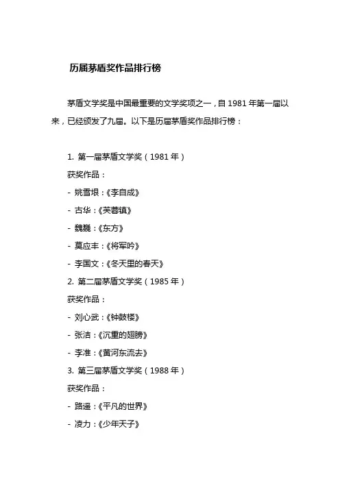历届茅盾奖作品排行榜