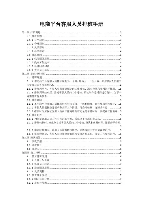 电商平台客服人员排班手册