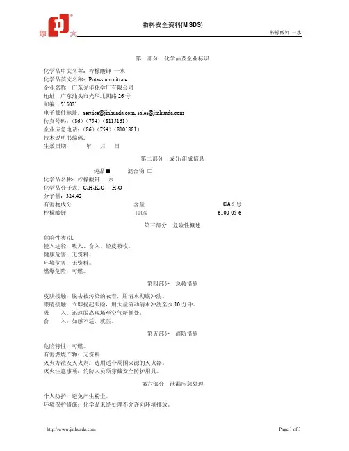 柠檬酸钾msds