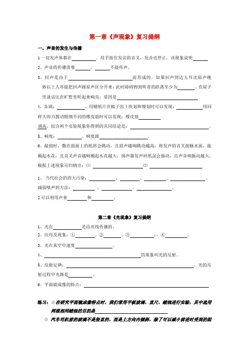 八年级物理上册 第一章第一节《声现象》复习提纲 人教新课标版