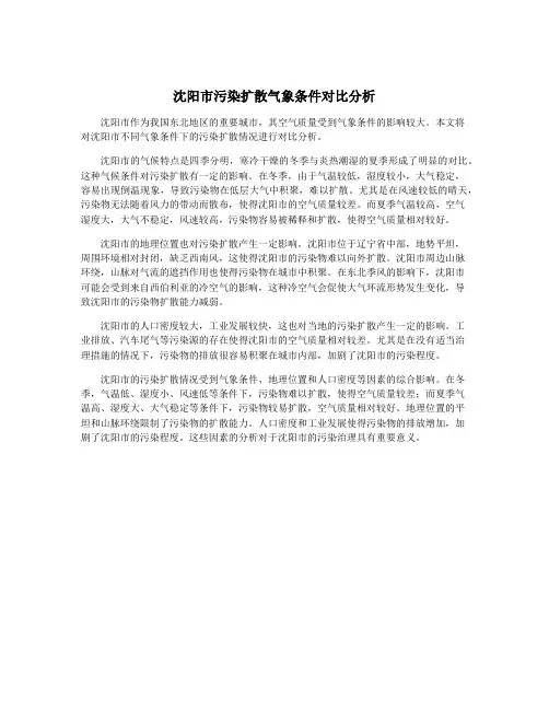 沈阳市污染扩散气象条件对比分析
