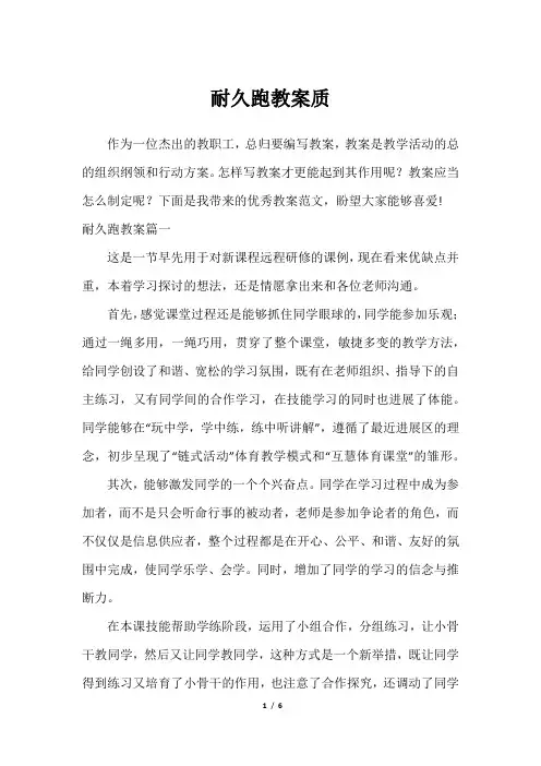 耐久跑教案质