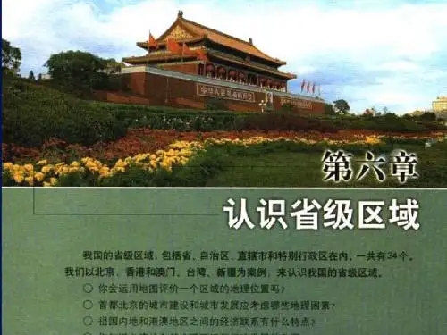 全国政治文化和中心——北京(1)