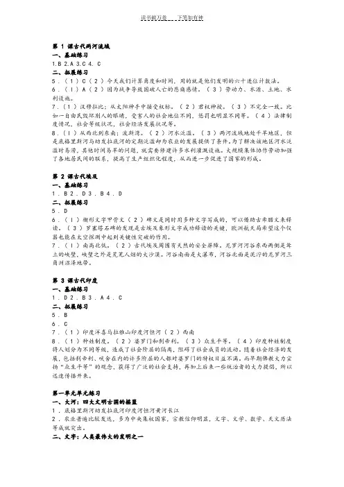 高一历史第一分册练习册答案