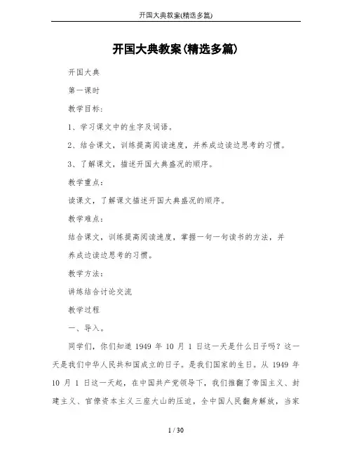 开国大典教案(精选多篇)