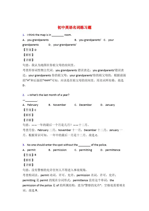 初中英语名词练习题及详解50题