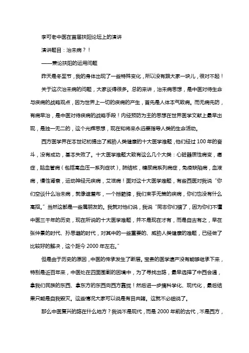 李可老中医在首届扶阳论坛上的演讲