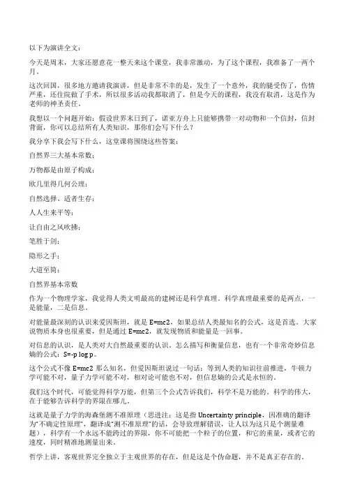 张首晟最著名演讲这个公式告诉我们科学不是万能的