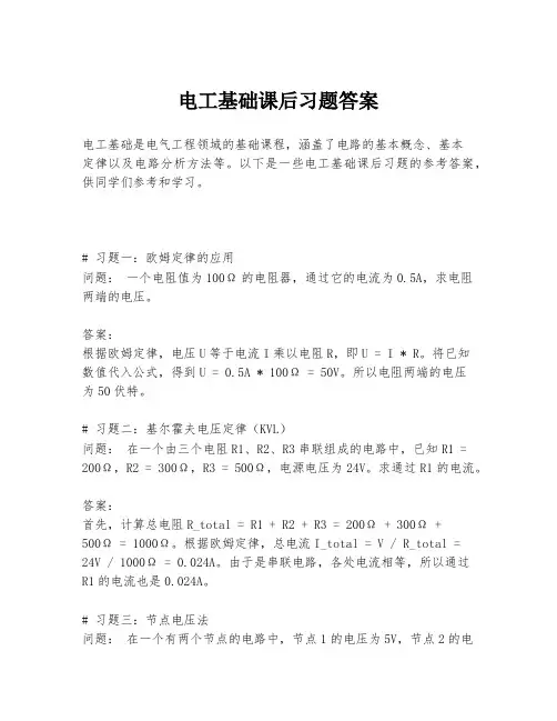 电工基础课后习题答案