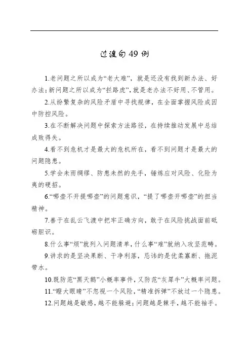 过渡句49例