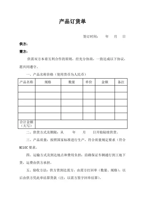 产品订货单范本