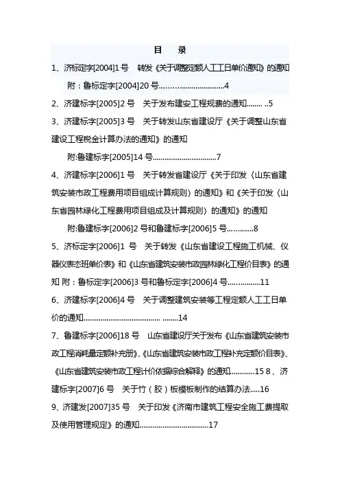 山东省及济南市政策性文件资料汇总 (自动保存的)