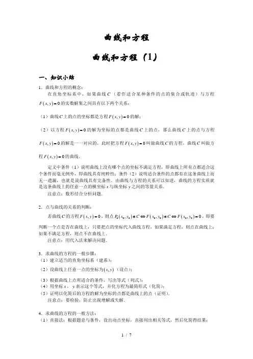 高二数学曲线和方程
