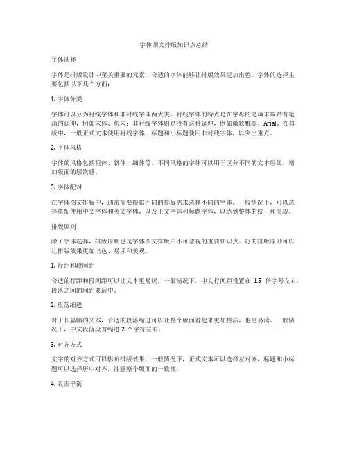 字体图文排版知识点总结