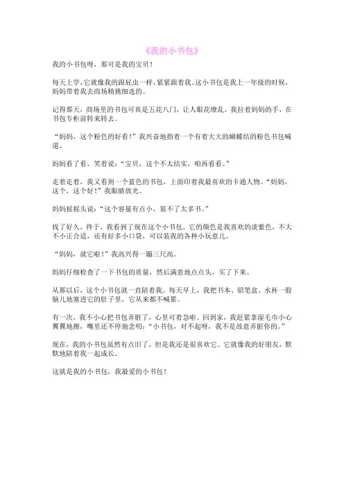 《我的小书包》