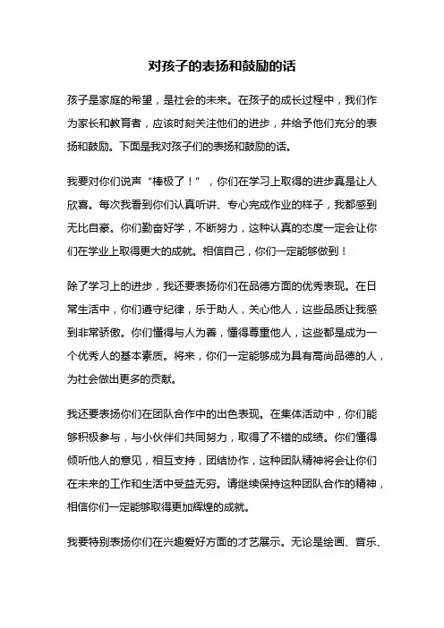 对孩子的表扬和鼓励的话