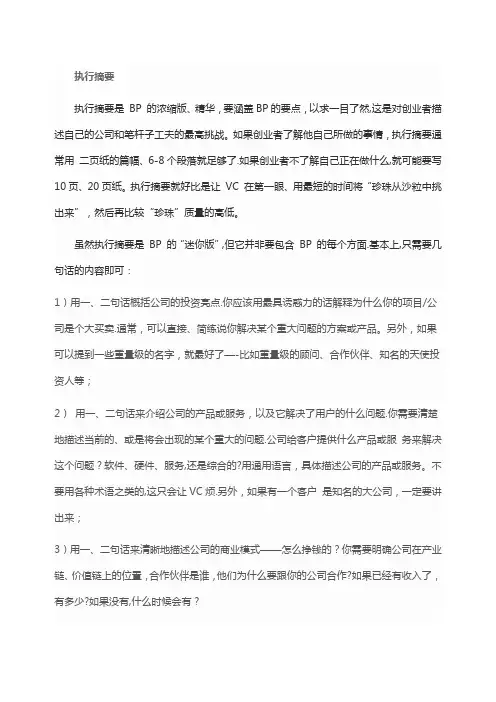 商业计划书(BP)-执行摘要