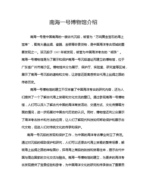 南海一号博物馆介绍