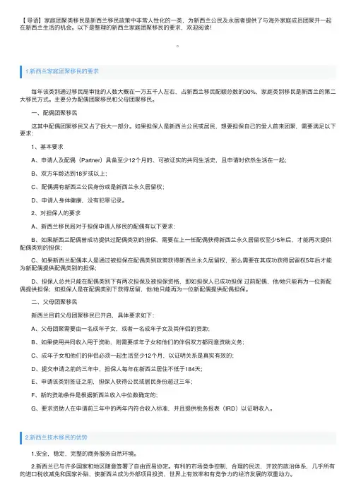 新西兰家庭团聚移民的要求