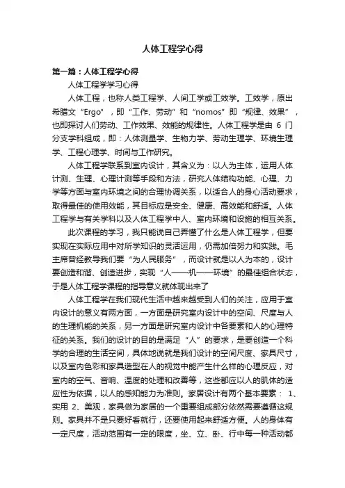 人体工程学心得