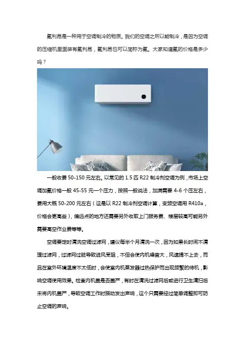 给空调加氟一般多少钱？
