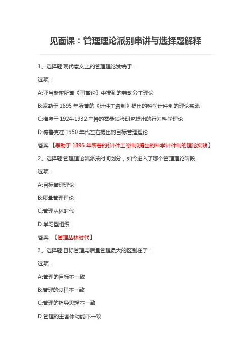 管理百年 智慧树知到网课见面课答案
