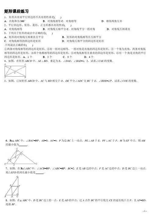 (完整版)矩形练习题及答案