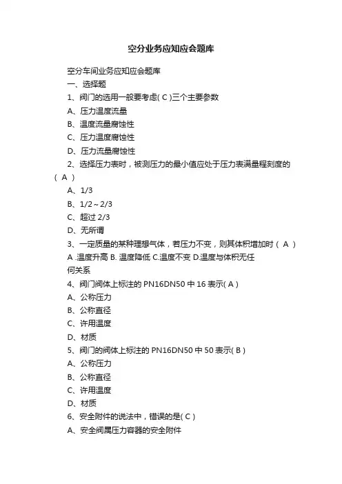 空分业务应知应会题库