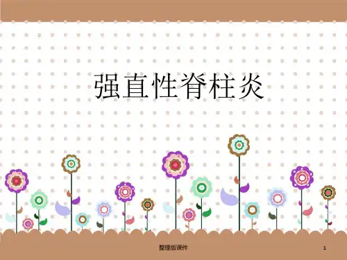 强直性脊柱炎完整ppt课件