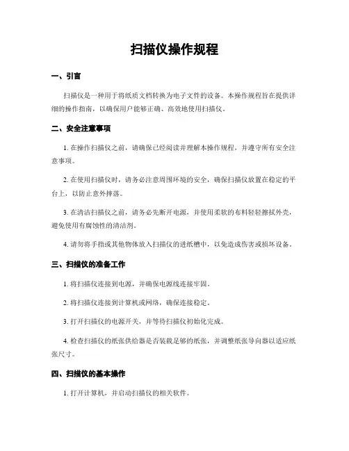 扫描仪操作规程