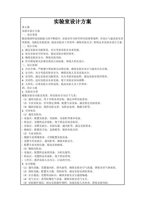 实验室设计方案
