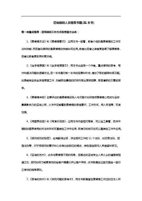 咨询顾问人员推荐书籍(21本书)