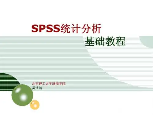 第十二章 连续变量的统计推断(二)—单因素方差分析