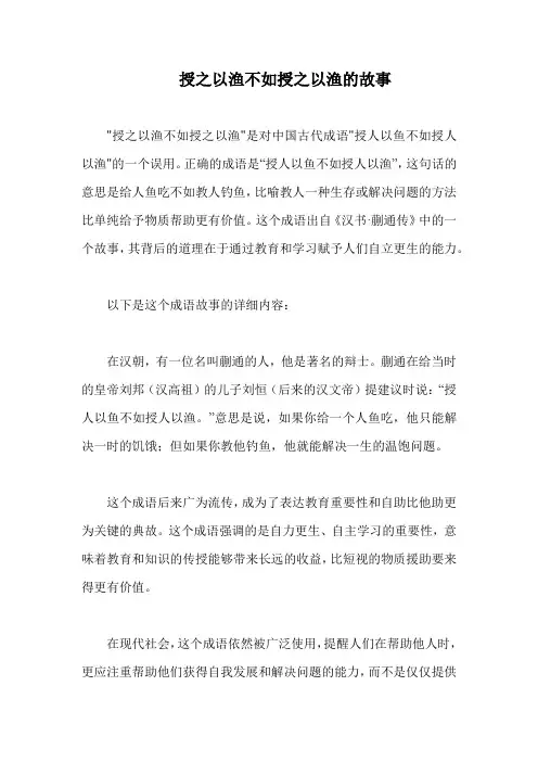 授之以渔不如授之以渔的故事