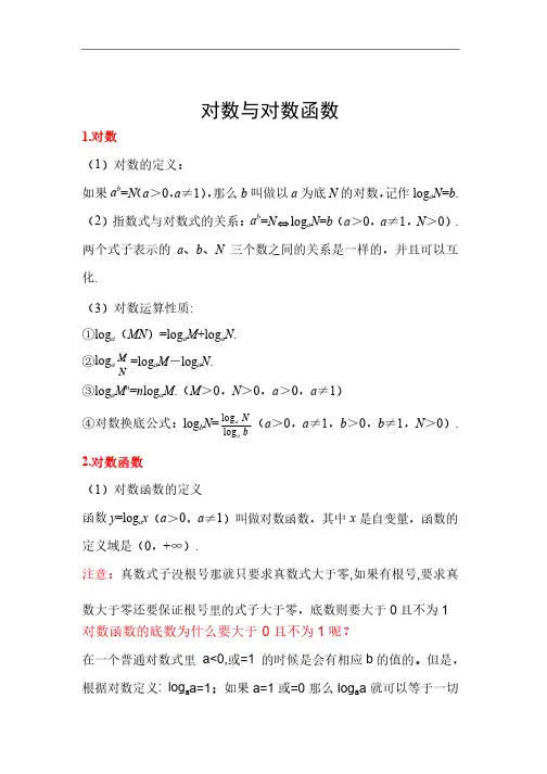 对数与对数函数知识点及例题讲解