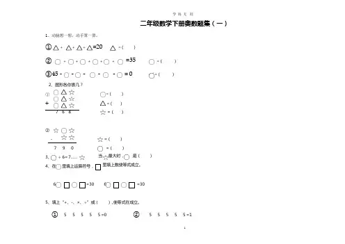 2018年二年级数学下册奥数竞赛题集.pptx