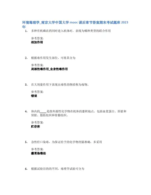 环境毒理学_南京大学中国大学mooc课后章节答案期末考试题库2023年