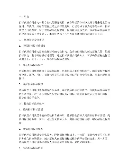 招标代理公司的目的