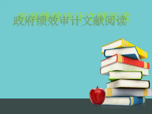 绩效审计概述(共 41张PPT)