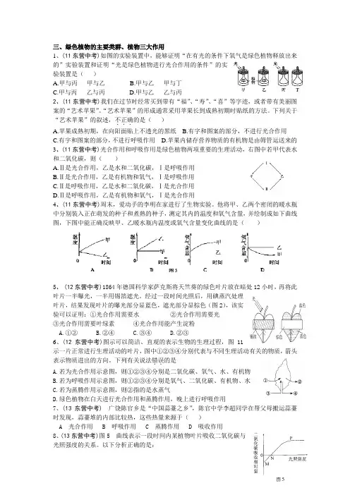 七上植物三大作用东营市历年中考试题汇编