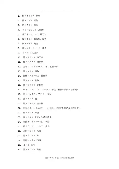 最新各种鱼日语的叫法