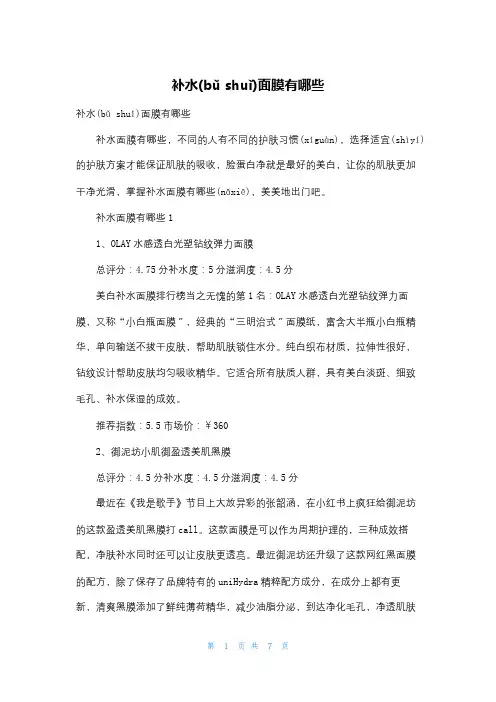 补水面膜有哪些