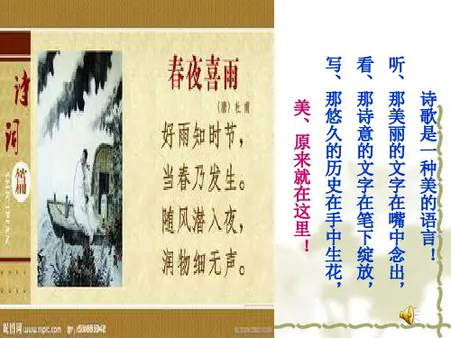 与诗同行    感受诗歌的美    听 说 读 写