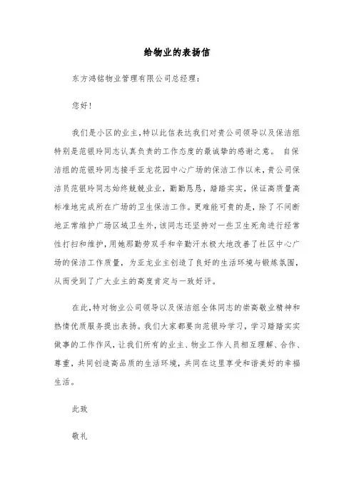 给物业的表扬信（四篇）