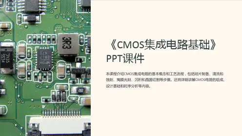 《CMOS集成电路基础》课件