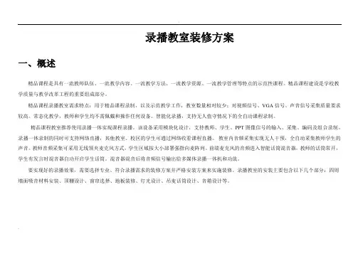 录播教室装修设计方案