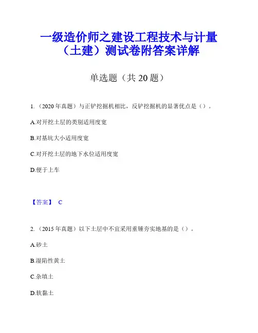 一级造价师之建设工程技术与计量(土建)测试卷附答案详解